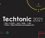 삼성SDS, 개발자 콘퍼런스 '테크토닉 2021' 개최..DX 노하우 공개한다