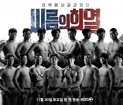 '씨름의 희열', 팔라디노도로 스포츠필름페스티벌 특별상 수상