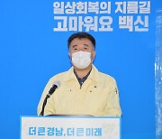 경남 주간 하루 평균 확진자 69.7명..6주째 증가세 이어져