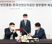 '디자인진흥원-산업단지공단 간 MOU 체결식'