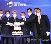 금융정보분석원 설립 20주년 기념식