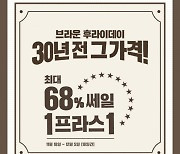 한국솔가, 최대 68% 할인 '브라운프라이데이' 행사 인기