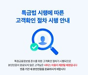 코인원, 25일부터 고객확인제도 시행