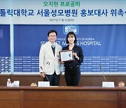 서울성모병원, 오지현 프로골퍼 홍보대사 재위촉