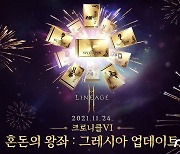엔씨소프트, '리니지2M' 서비스 2주년 기념 대규모 업데이트