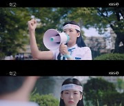 '학교 2021' 조이현, 부당해고 당한 선생님 위해 1인 시위