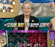 김영옥 "'오징어게임' 반나절만에 다 봤다..감독이 천재"