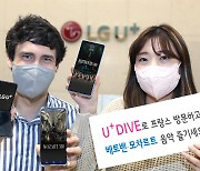 U+DIVE, 프랑스 대사관 협업 '안녕-프랑스' 콘텐츠 개편