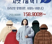 '지리산은 망했지만' 홍보 문구 논란.. 삼성카드 쇼핑몰 "고개 숙여 사과"