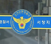 '흉기 난동' 현장 이탈한 경찰관 2명 직위 해제
