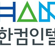 한컴인텔리전스, ICT 부분 글로벌 어워드 연달아 수상