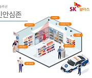 SK쉴더스, '캡스 무인안심존' 라인업 확대..무인화 시장 선도