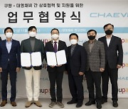 쿠팡, 대영채비와 '전기차 충전솔루션 개발 상호협력' MOU