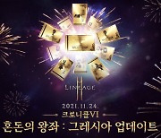 [THE GAME] '리니지2M' 2주년 대규모 업데이트