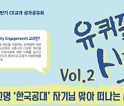 산기대-시흥시, '지역사회 참여 교과 성과공유회' 개최