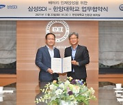 삼성SDI, KAIST·한양대·서울대·포항공대와 배터리 인재양성 '맞손'