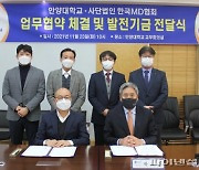 한국MD협회 '안양대 발전기금' 2000만원 쾌척