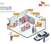 SK쉴더스, '캡스 무인안심존' 라인업 확대