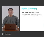 [데뷰 2021] ③ '메이드인 네이버'..'AI 스타트업' 무대 올랐다