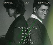 2F 신용재X김원주, 첫 EP 'if' 트랙리스트 공개..타이틀곡은 '미안하다고 말하지 마'