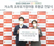 SSG닷컴, '임직원 걷기 캠페인' 통해 조부모가정 지원