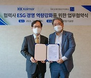 한국콜마, 협력사 위한 '상생경영' 박차.. "ESG 활동 적극 지원할 것"