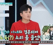 '퍼펙트' 홍경민 "난 아내와 10살 차이, 배기성은 아내와 띠동갑"