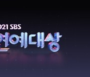 '2021 SBS 연예대상', 12월18일 열린다