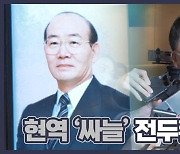 교섭단체 지도부 중 유일하게 전두환 빈소 찾은 김기현 "최소한의 도리" [영상]