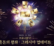 엔씨 '리니지2M', 서비스 2주년 기념 대규모 업데이트
