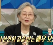 '라디오스타' 김영옥 "오일남, 30년 전 외모와 똑같아" [TV캡처]