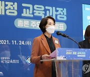 유은혜 부총리 '생태전환교육 및 민주시민교육을 전 교과에 반영'