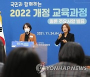 2022 개정 교육과정 주요사항 발표하는 유은혜 부총리