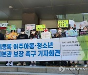 불법체류중인 미등록 이주아동, 유치원서 신고 안해도 된다