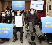 강원도, 장애인 탈시설 자립생활권·이동권 보장 선언