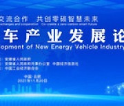 [PRNewswire] Xinhua Silk Road - 신에너지 차량 산업개발포럼, 안후이성에서 개막