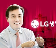 LG생활건강, 신규임원 8명..임원인사 단행