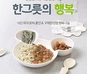 베이비본죽, 유아식 '간편한그릇' 식단 32종 론칭
