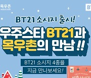 농협목우촌, 글로벌 인기캐릭터 'BT21' 신제품 4종 출시