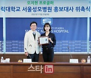 프로골퍼 오지현, 서울성모병원 홍보대사로 재위촉