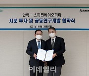 한독, 스파크바이오파마에 30억 지분투자..김영진 회장 "항암제 경쟁력 강화"