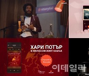스토리텔, '해리포터' 오디오북으로 콘텐츠 차별화