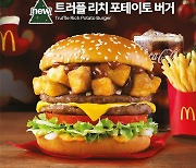 맥도날드, '트러플 리치 포테이토 버거' 출시