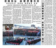 [데일리 북한] 삼지연시 궐기모임 열고 '김정은 과업 관철' 다짐