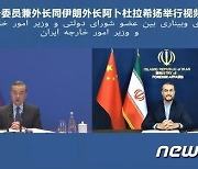 중국, 이란과 회담서 미국이 준비하는 '민주주의 정상회의' 규탄