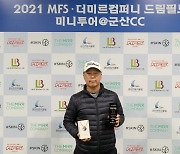 KPGA 통산 5승 박부원, '2021 MFS·더미르컴퍼니 드림필드 미니투어 17차 대회'에서 1언더파 69타로 우승 차지해