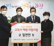 한국마사회, 취약계층 고독사 예방위한 기부금 전달해
