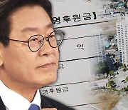 이재명 '고액후원' 논란..'윤석열 처가 의혹' 반격