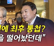 [뉴있저] 이재명 '친정 체제' 강화 vs 윤석열·김종인 결말은?