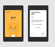 카카오톡 지갑, '디지털 사원증' 내년 출시